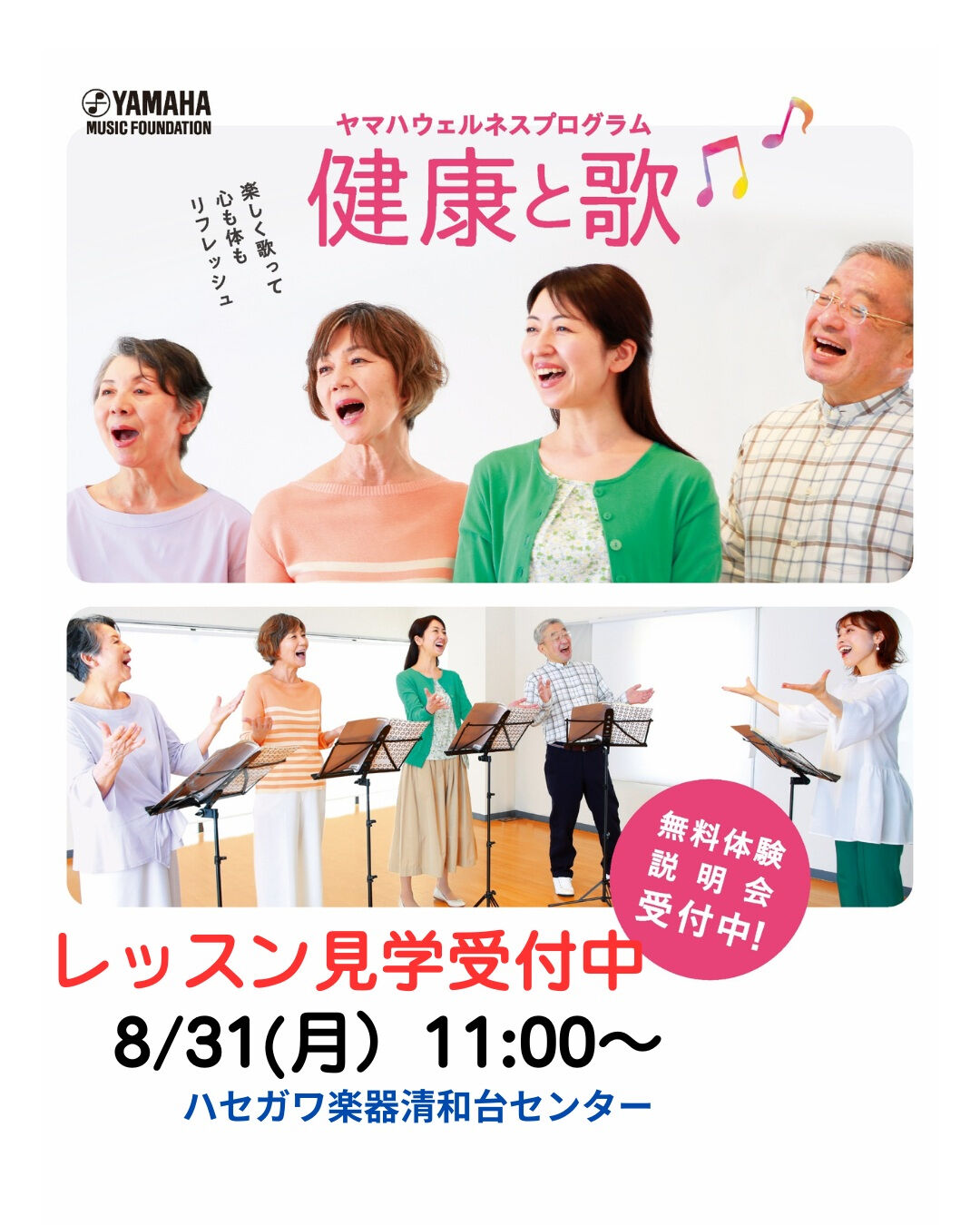🎵 歌って楽しく心も身体もリフレッシュ！【レッスン見学受付中