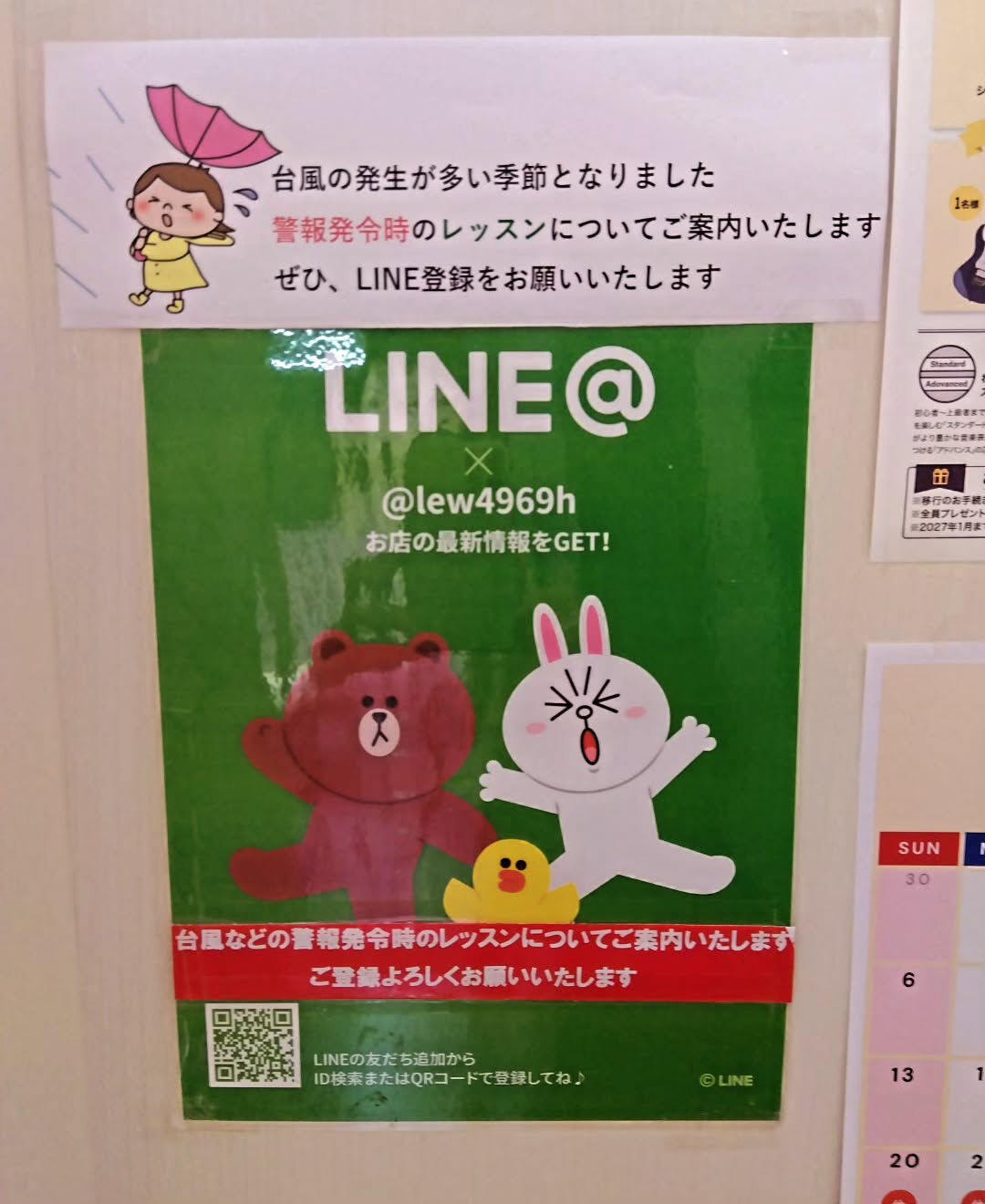 【ハセガワ楽器LINE登録のお願い】