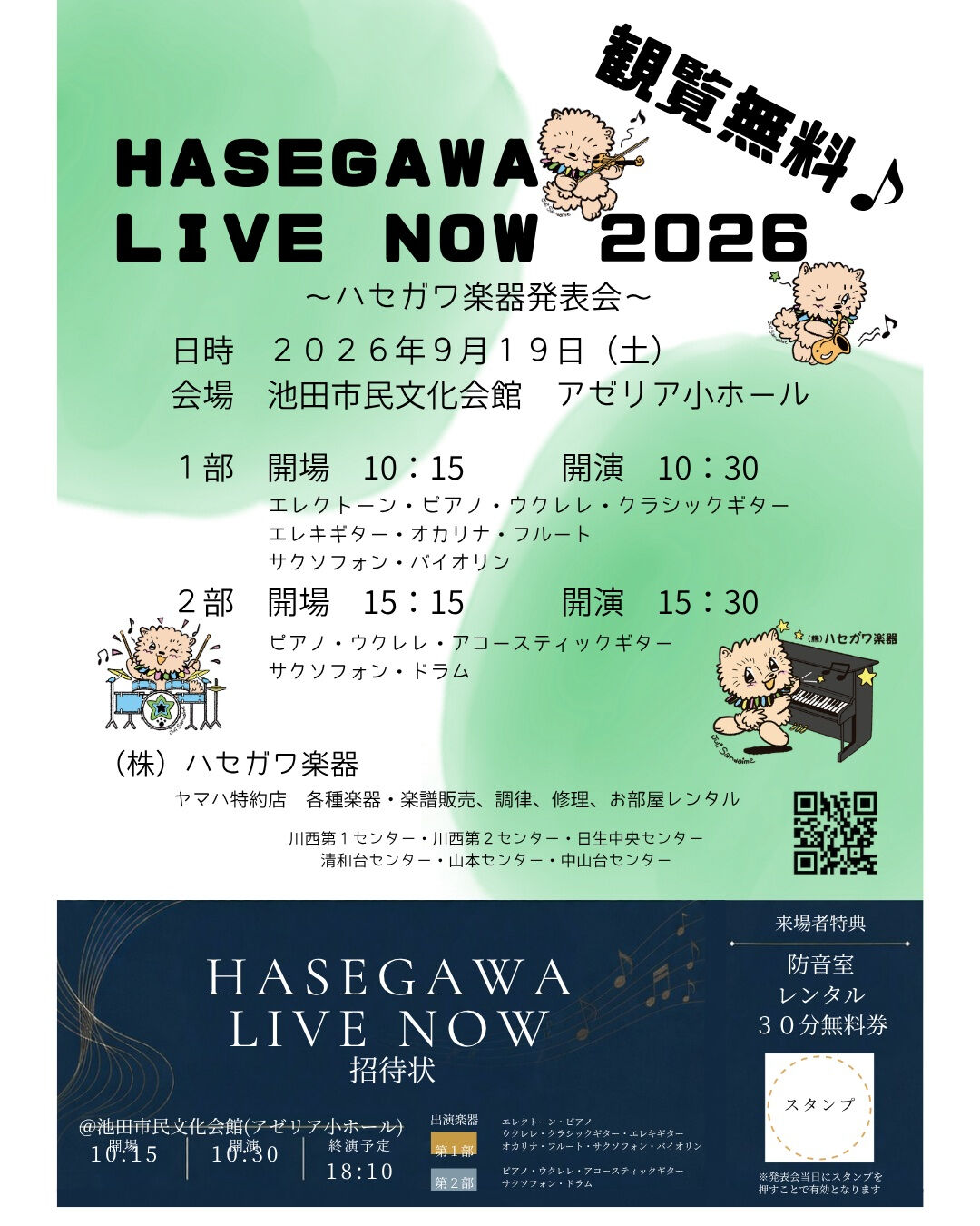 🎵HASEGAWA　LIVE　NOW　2026🎵