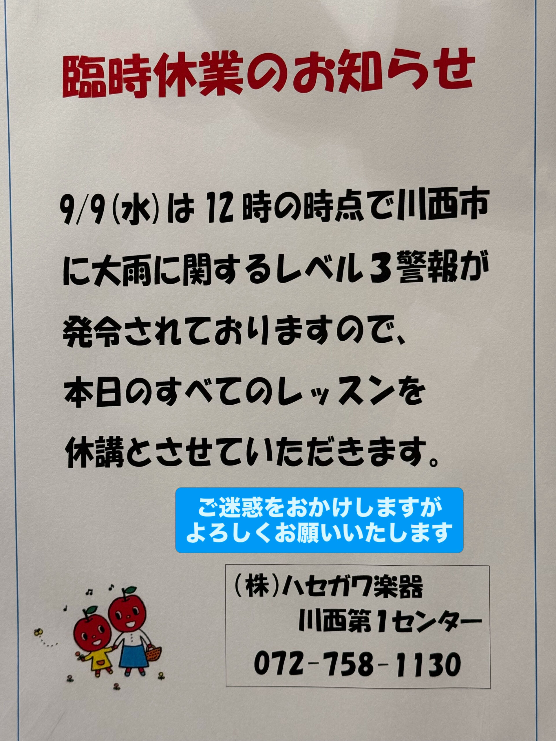 9/9(水)12:00現在、宝塚市・川西市に大雨に関するレベ