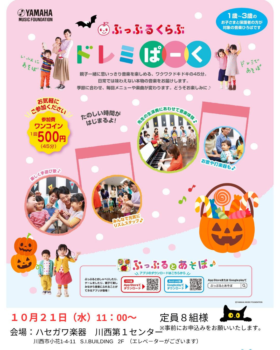秋の「ドレミぱーく」のお知らせです🎵