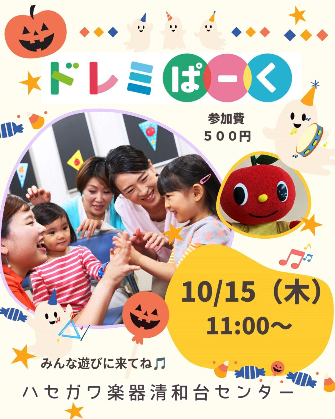 🎵 親子で楽しむワンコインイベント「ドレミぱーく」開催！ 🎃