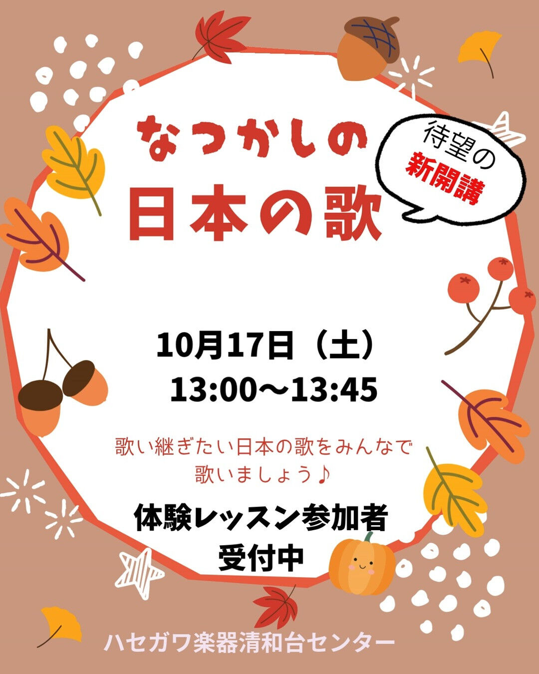 🎵 【待望の新開講！】なつかしの日本の歌 無料体験会のお知ら