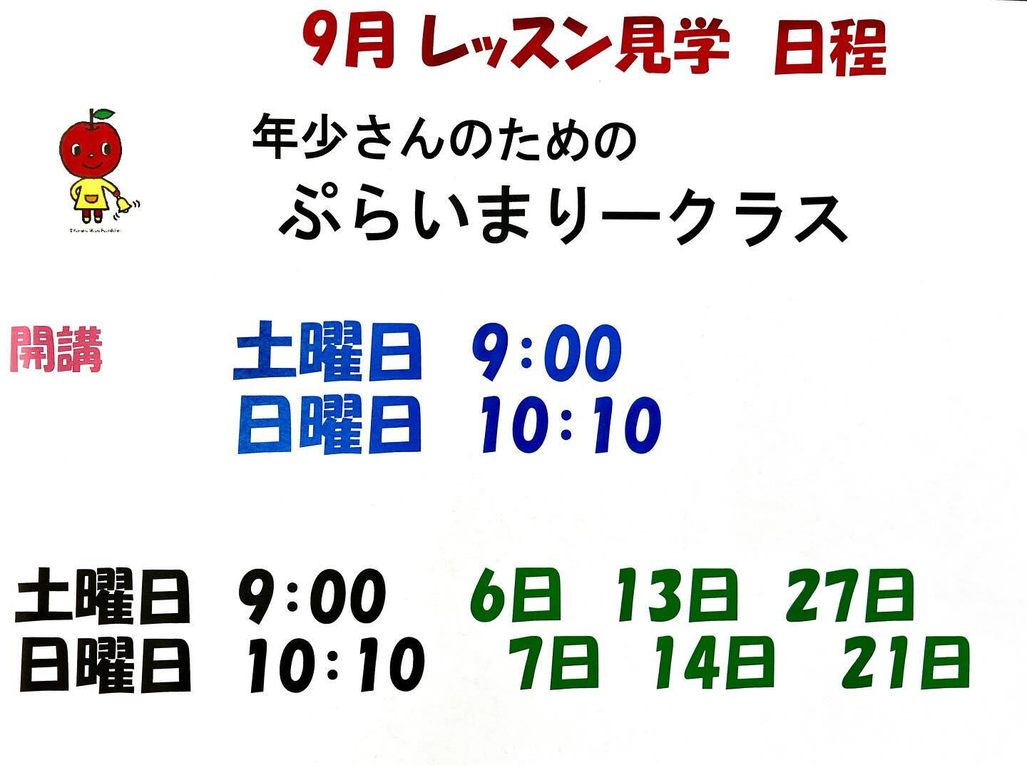 年少さんのための『ぷらいまりー』コース♪