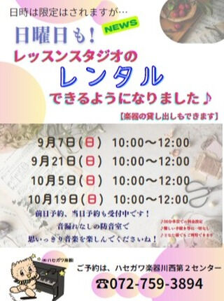 🌻レンタル実施中のご案内🌻