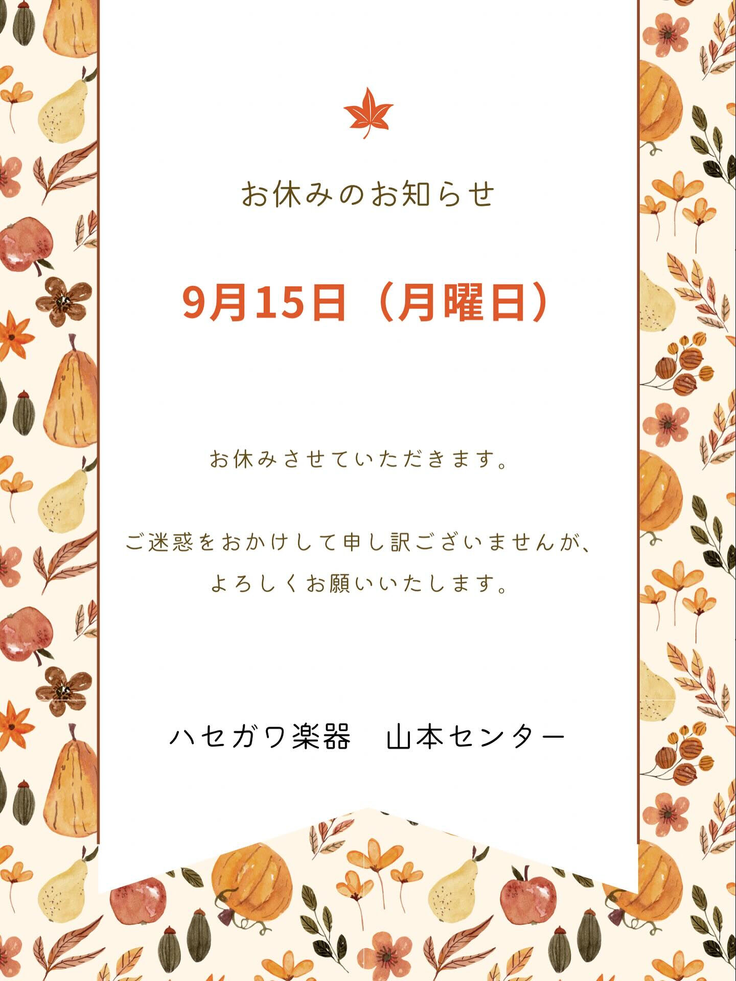 ハセガワ楽器　山本センターです☺️