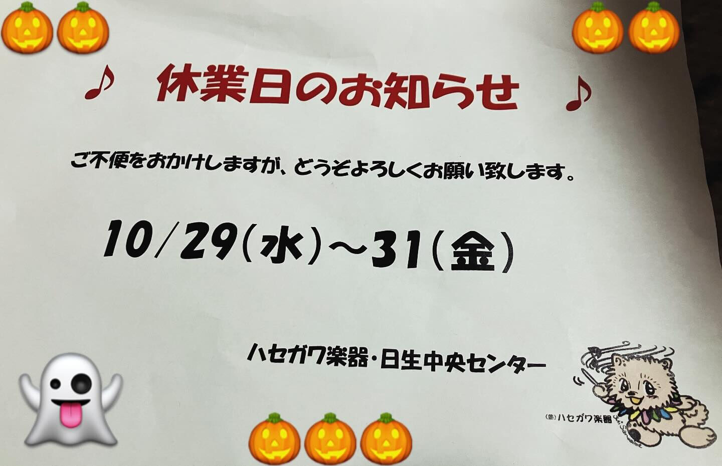 ♫♫♫♫♫🎵　　休業のお知らせ