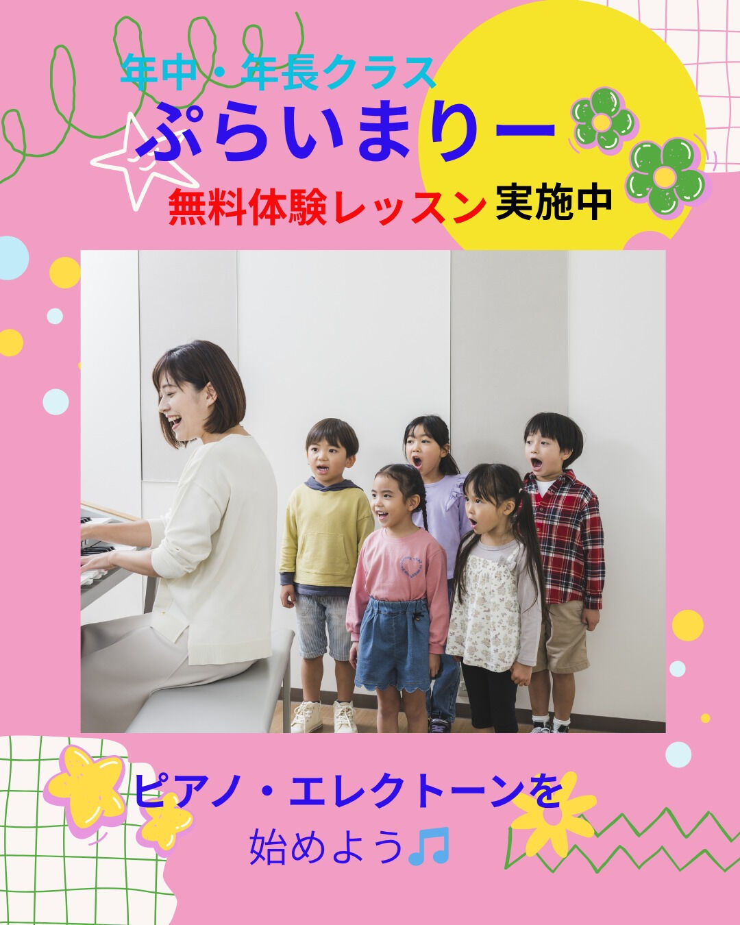 ハセガワ楽器清和台センターです