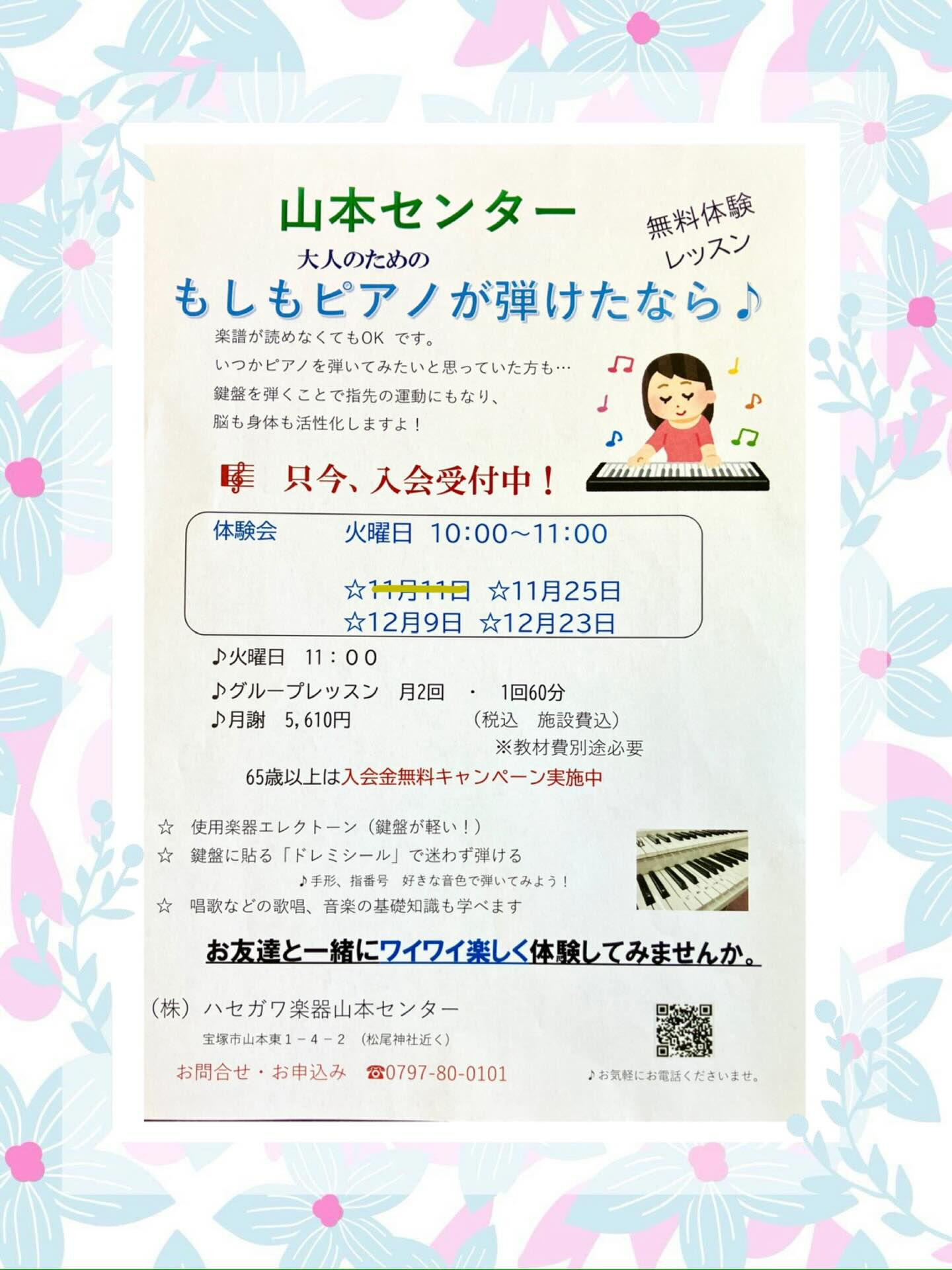 おはようございます！ハセガワ楽器山本センターです☺️