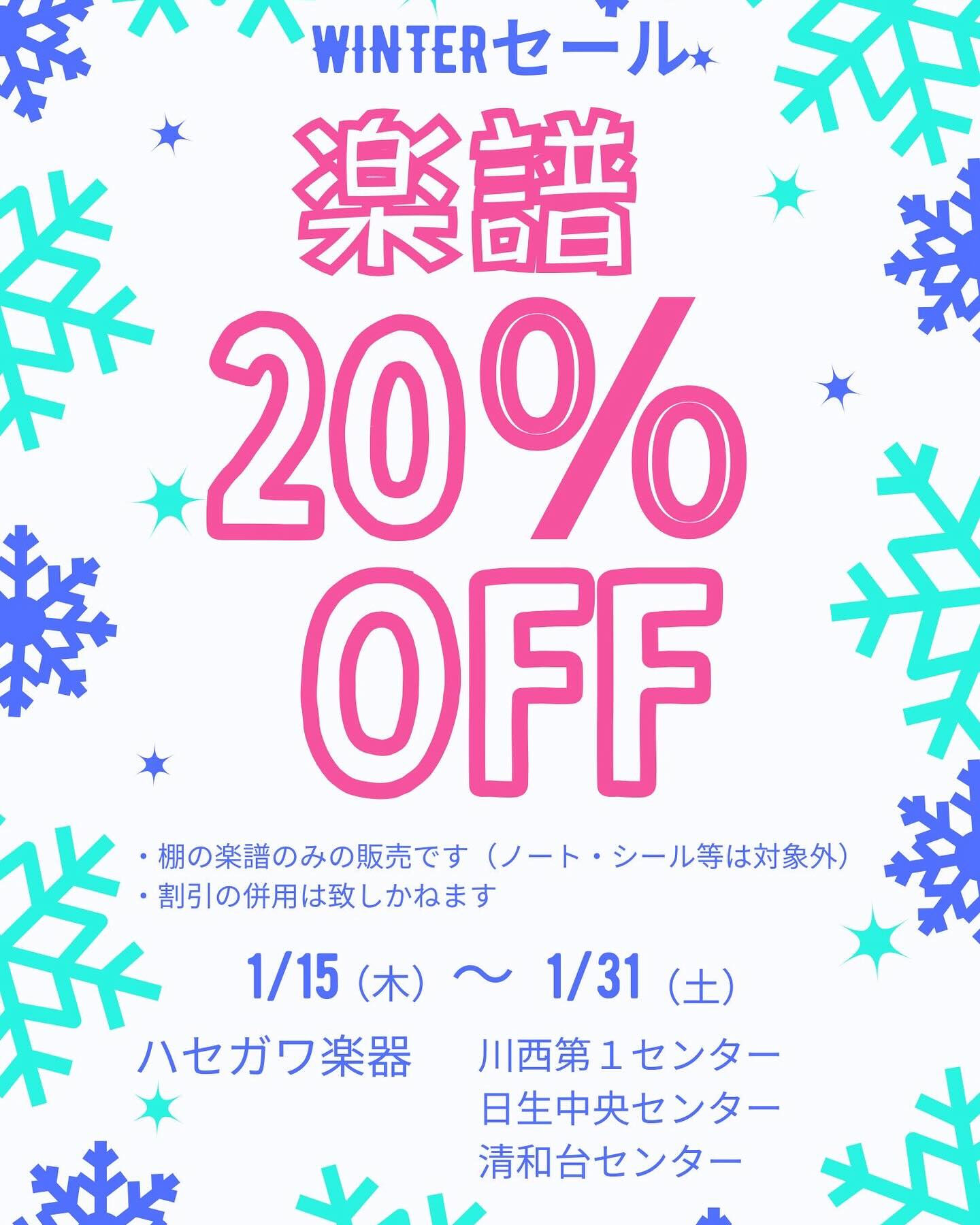 ☃️WINTERセールのご案内☃️ 