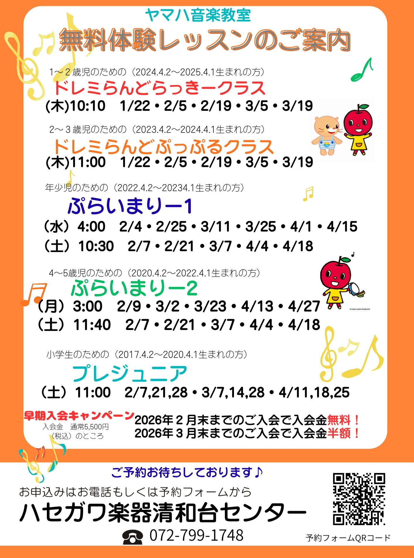 ハセガワ楽器清和台センターです🎵
