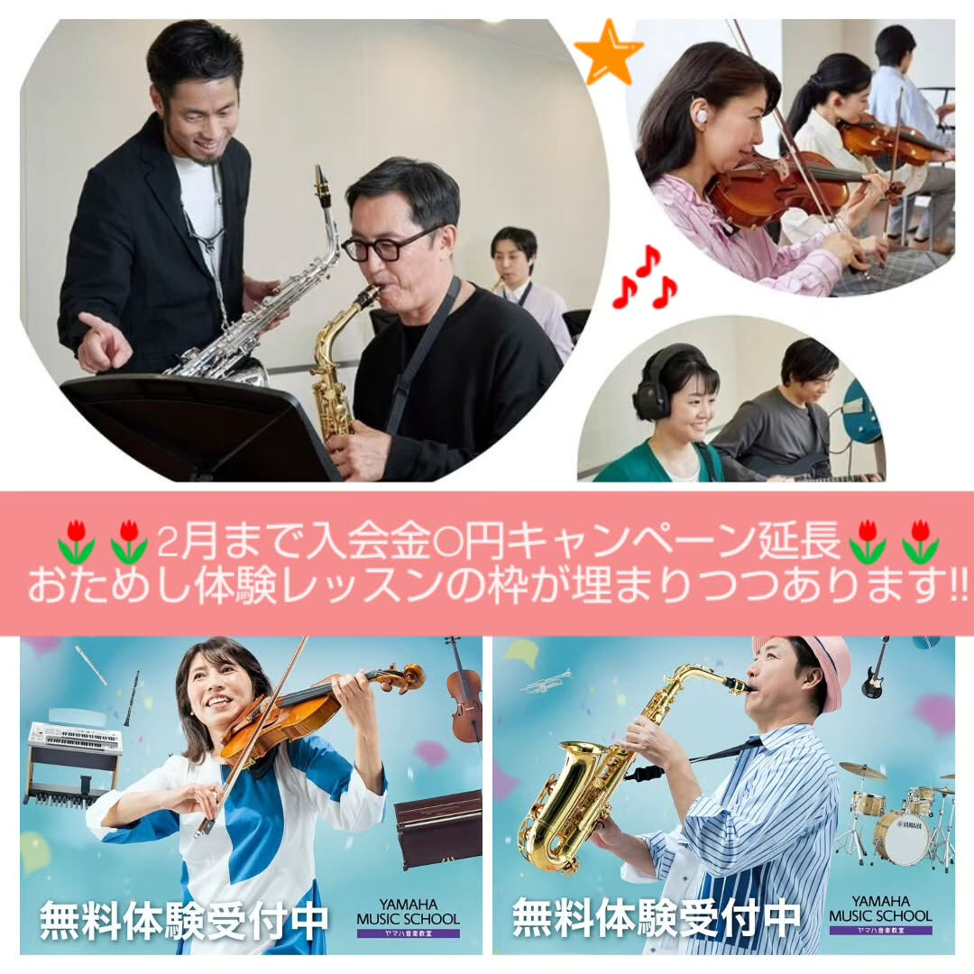【2月まで入会金0円です🙌】