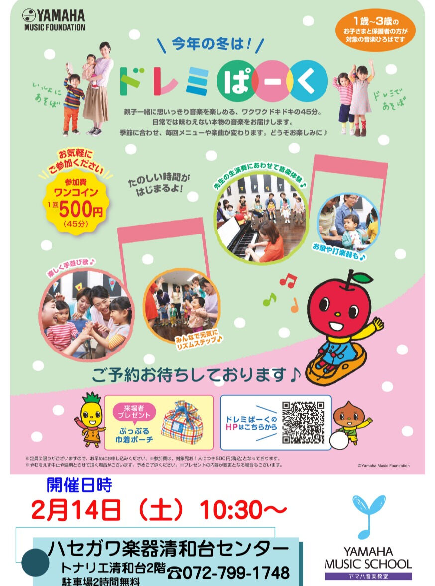 《1才から３才の親子対象》