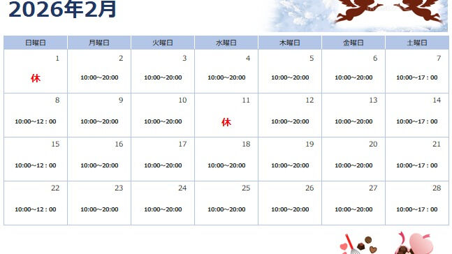 【♪2月營業時間のお知らせ♪】