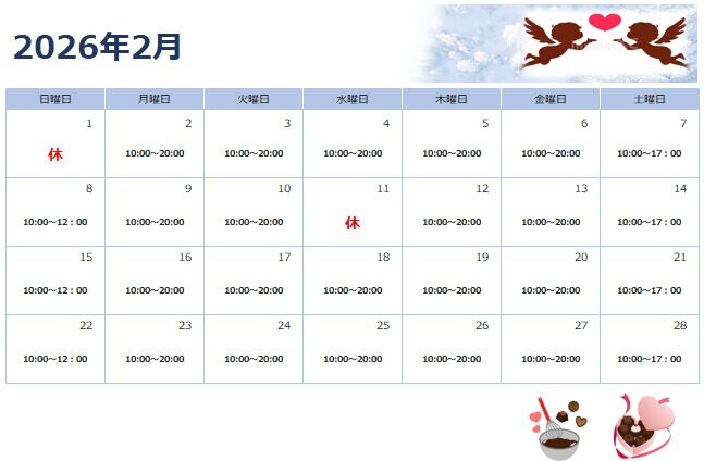 【♪2月營業時間のお知らせ♪】