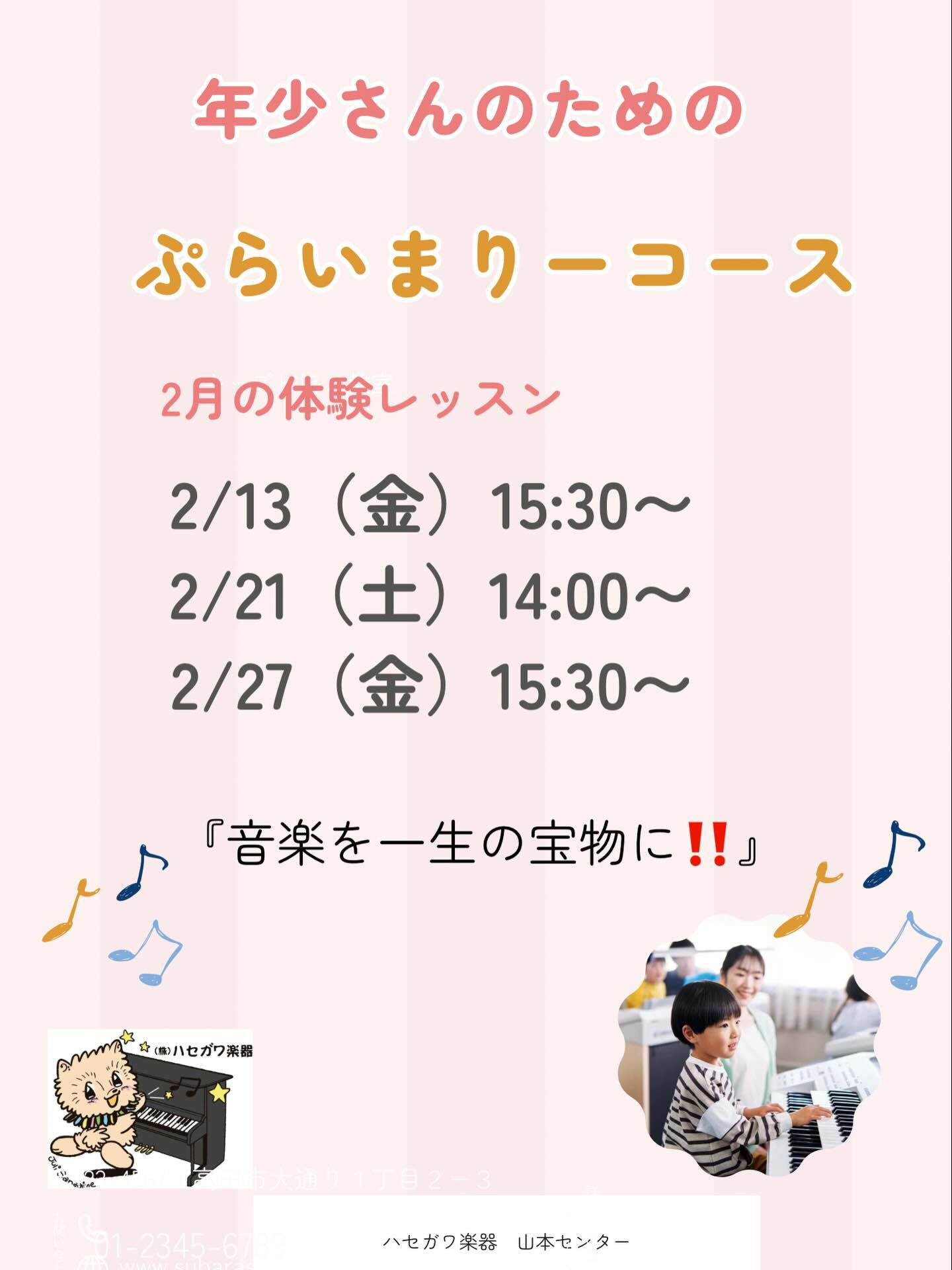 こんにちは！ハセガワ楽器山本センターです☺️