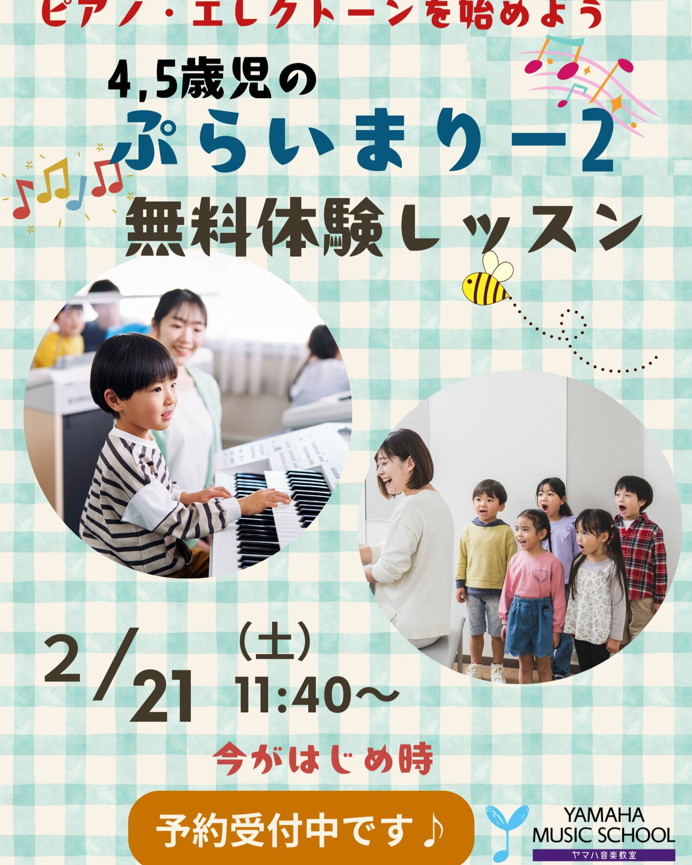 ハセガワ楽器清和台センターでは