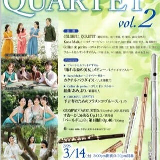 【演奏会のお知らせ🪈 】
