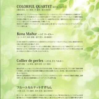 【演奏会のお知らせ🪈 】