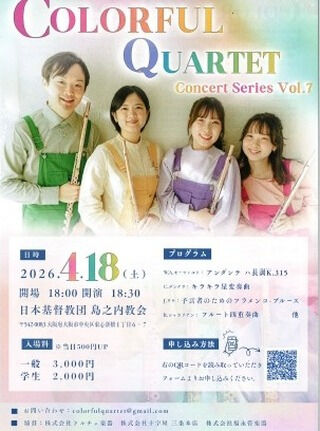 【演奏会のお知らせ🪈 】