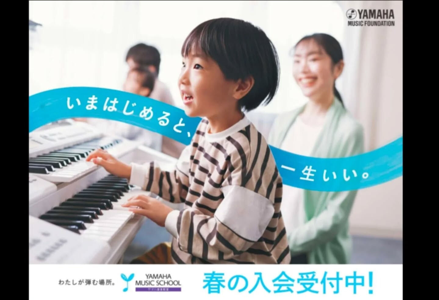 『YAMAHA  MUSIC  SCHOOL  2026年度
