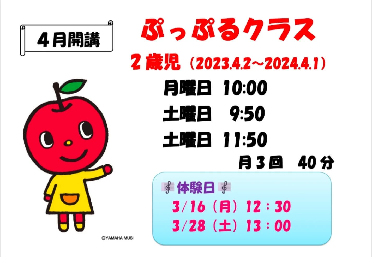 『YAMAHA  MUSIC  SCHOOL  2026年度