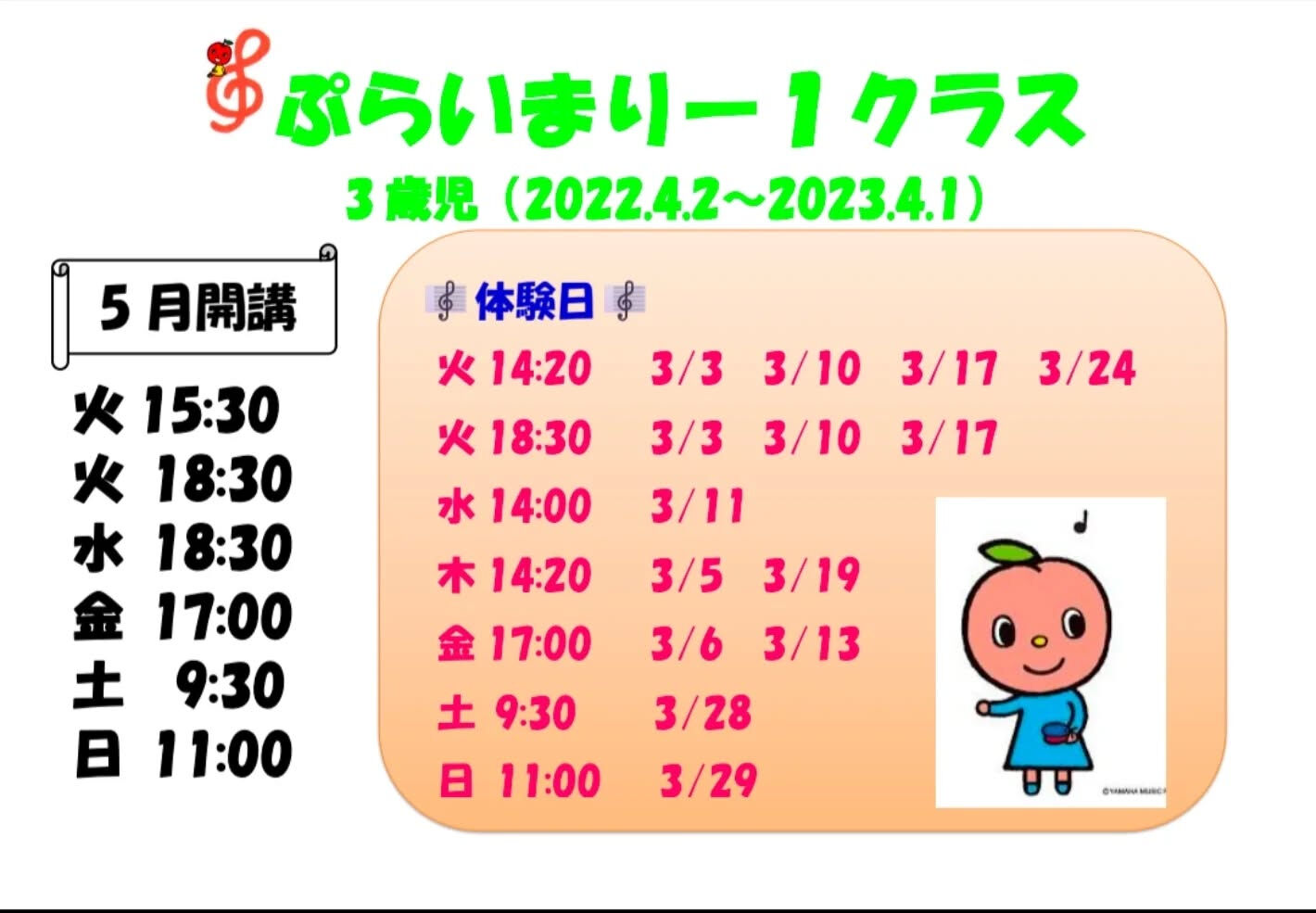 『YAMAHA  MUSIC  SCHOOL  2026年度