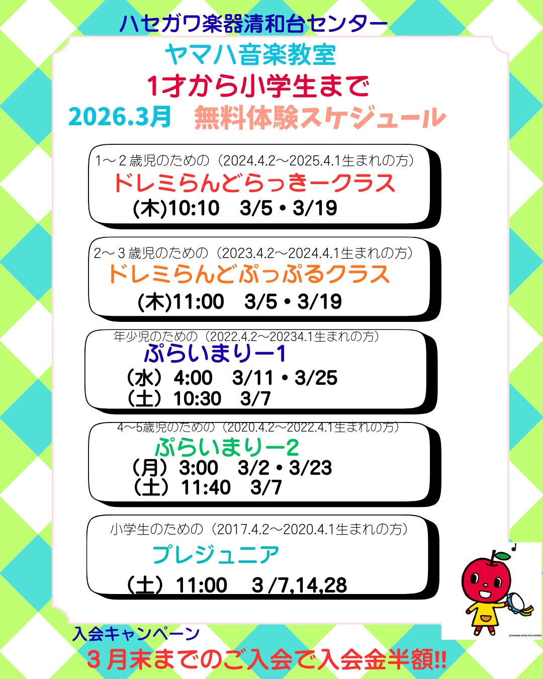 1才から小学生まで