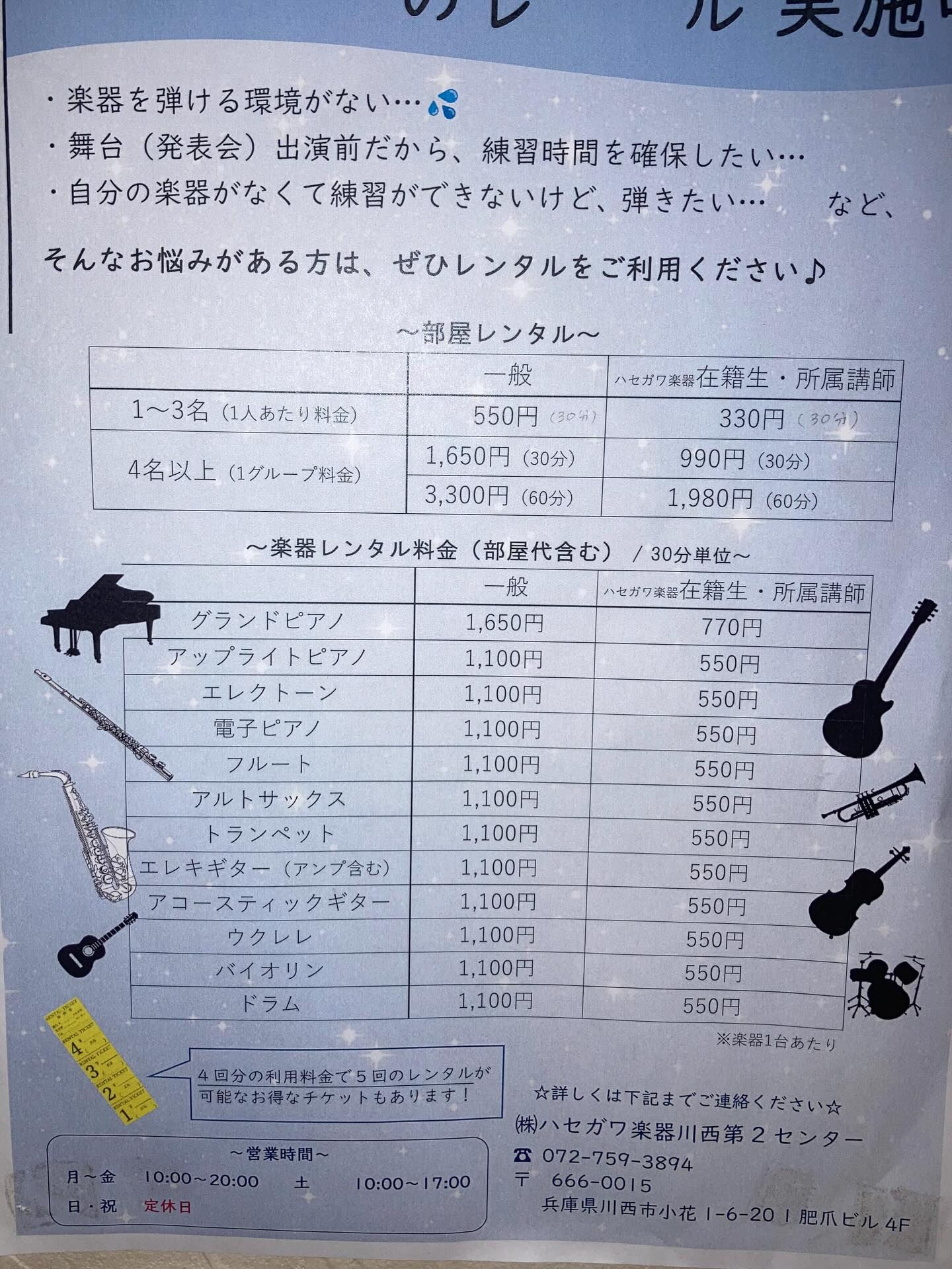 🌸レンタル実施中のご案内🌸