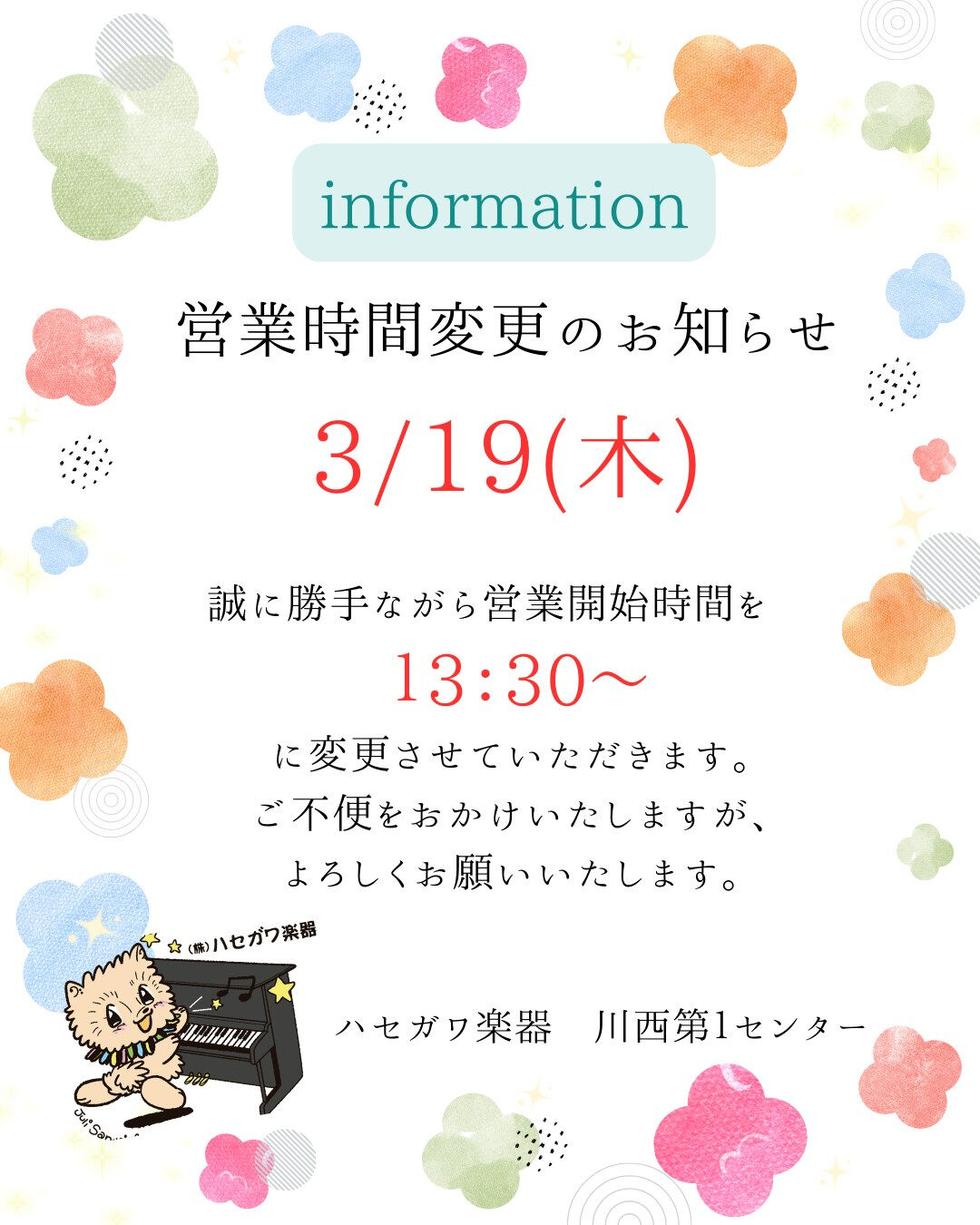 営業時間変更のお知らせ