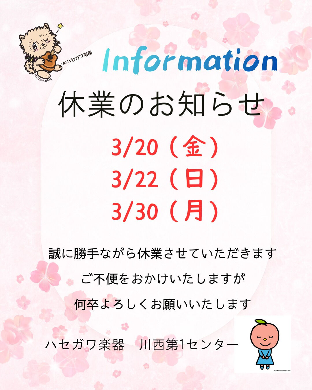 ☆休業のお知らせ☆