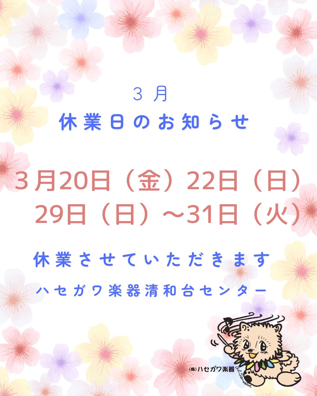ハセガワ楽器清和台センターです