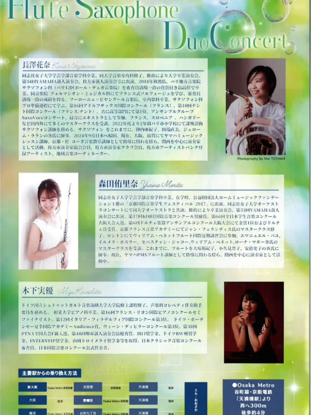 【演奏会のご案内🪈】