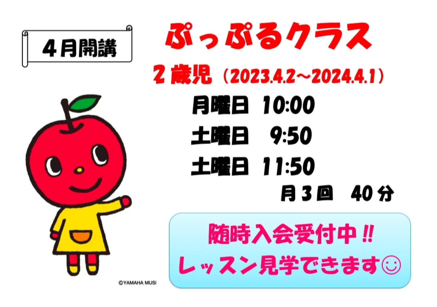 🌸『YAMAHA  MUSIC  SCHOOL  2026年