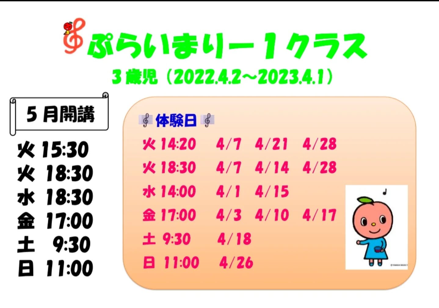 🌸『YAMAHA  MUSIC  SCHOOL  2026年