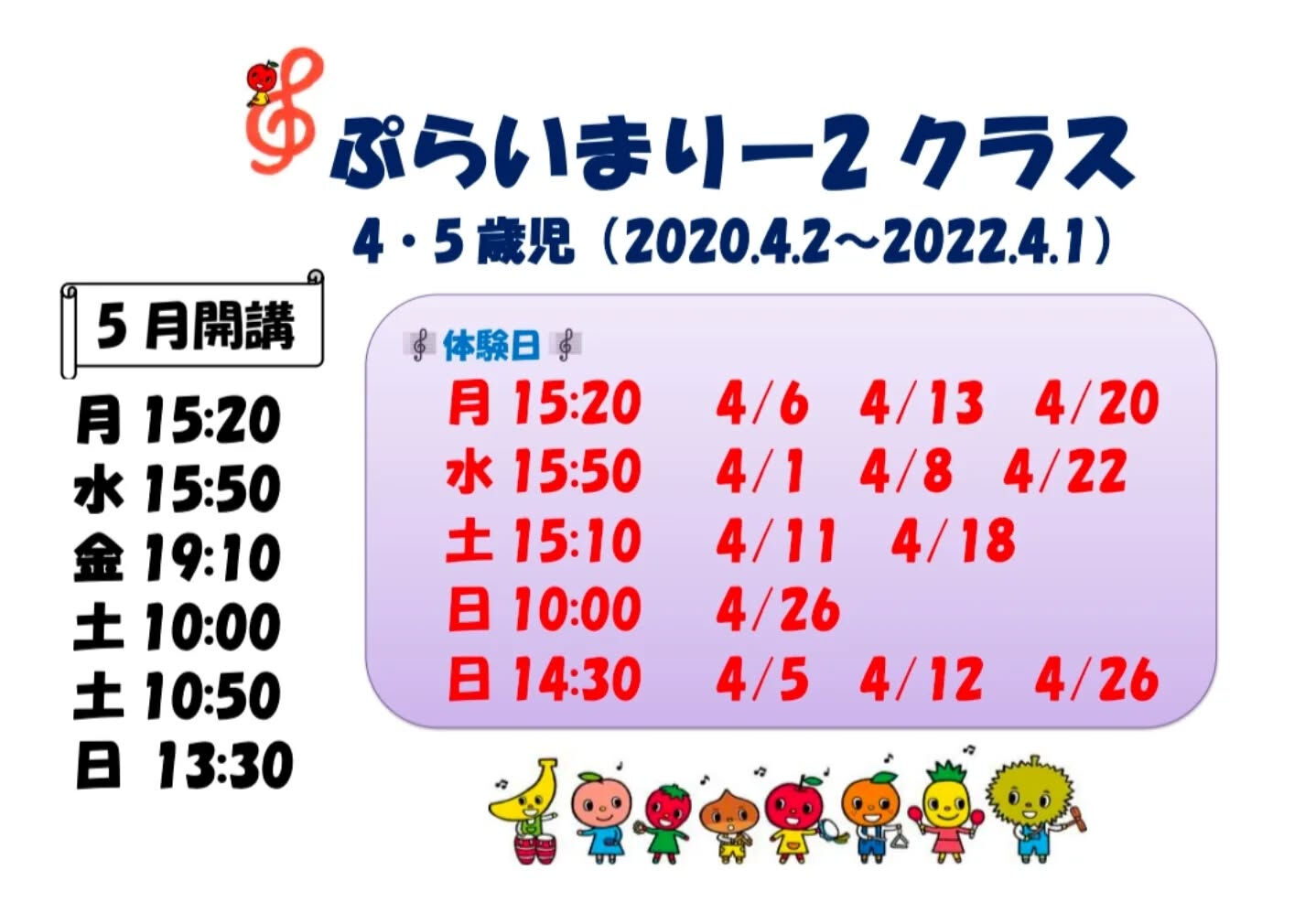 🌸『YAMAHA  MUSIC  SCHOOL  2026年