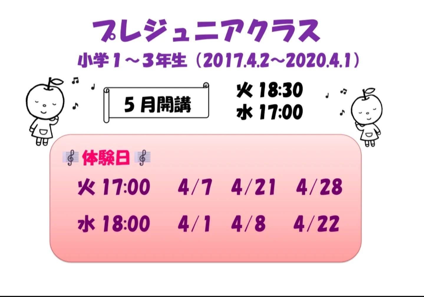 🌸『YAMAHA  MUSIC  SCHOOL  2026年