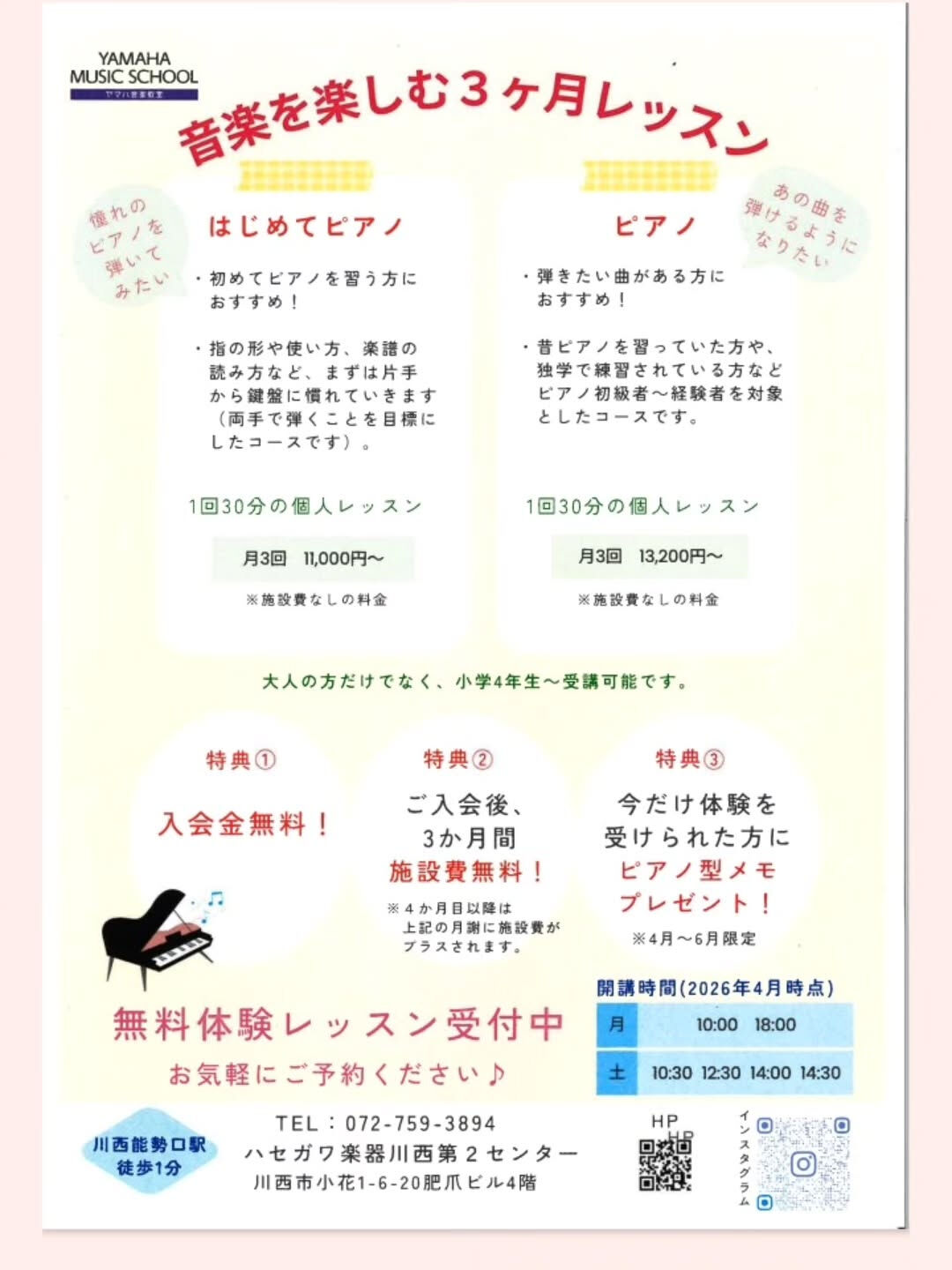 【ピアノ体験レッスンキャンペーン🎹】