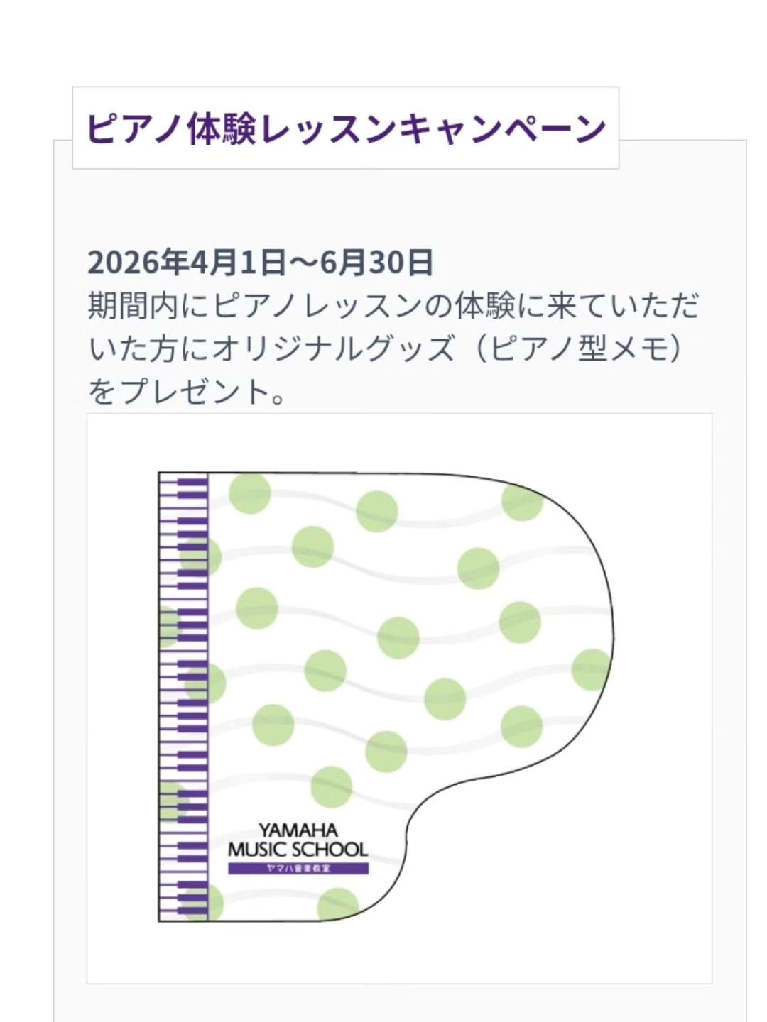 【ピアノ体験レッスンキャンペーン🎹】