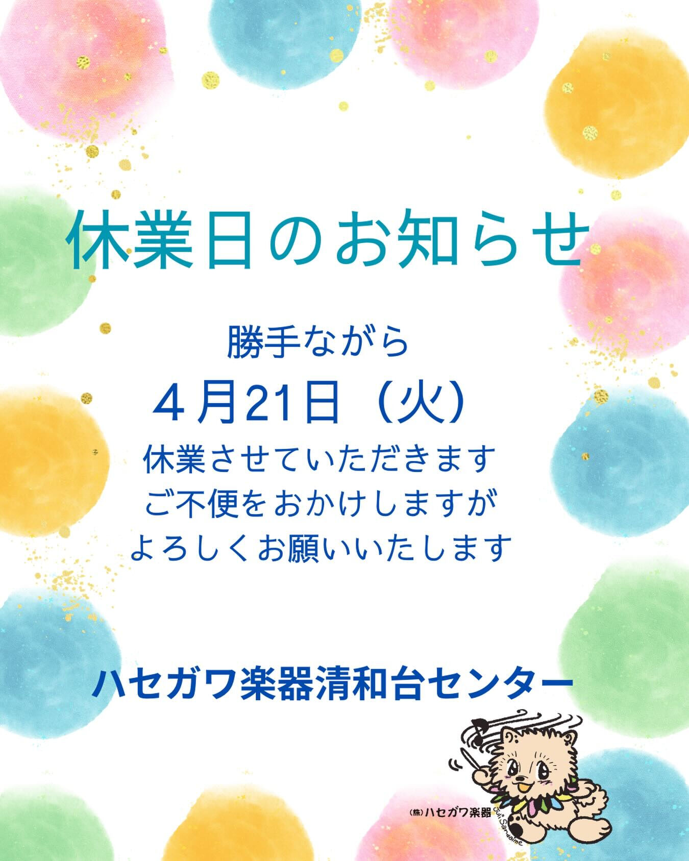 ハセガワ楽器清和台センターです
