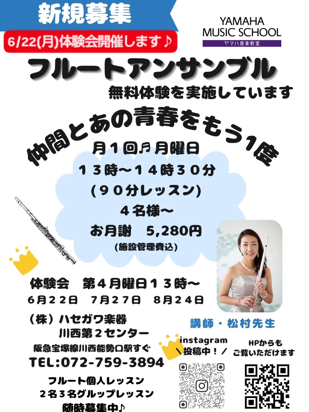 【フルートアンサンブル新規募集🪈】