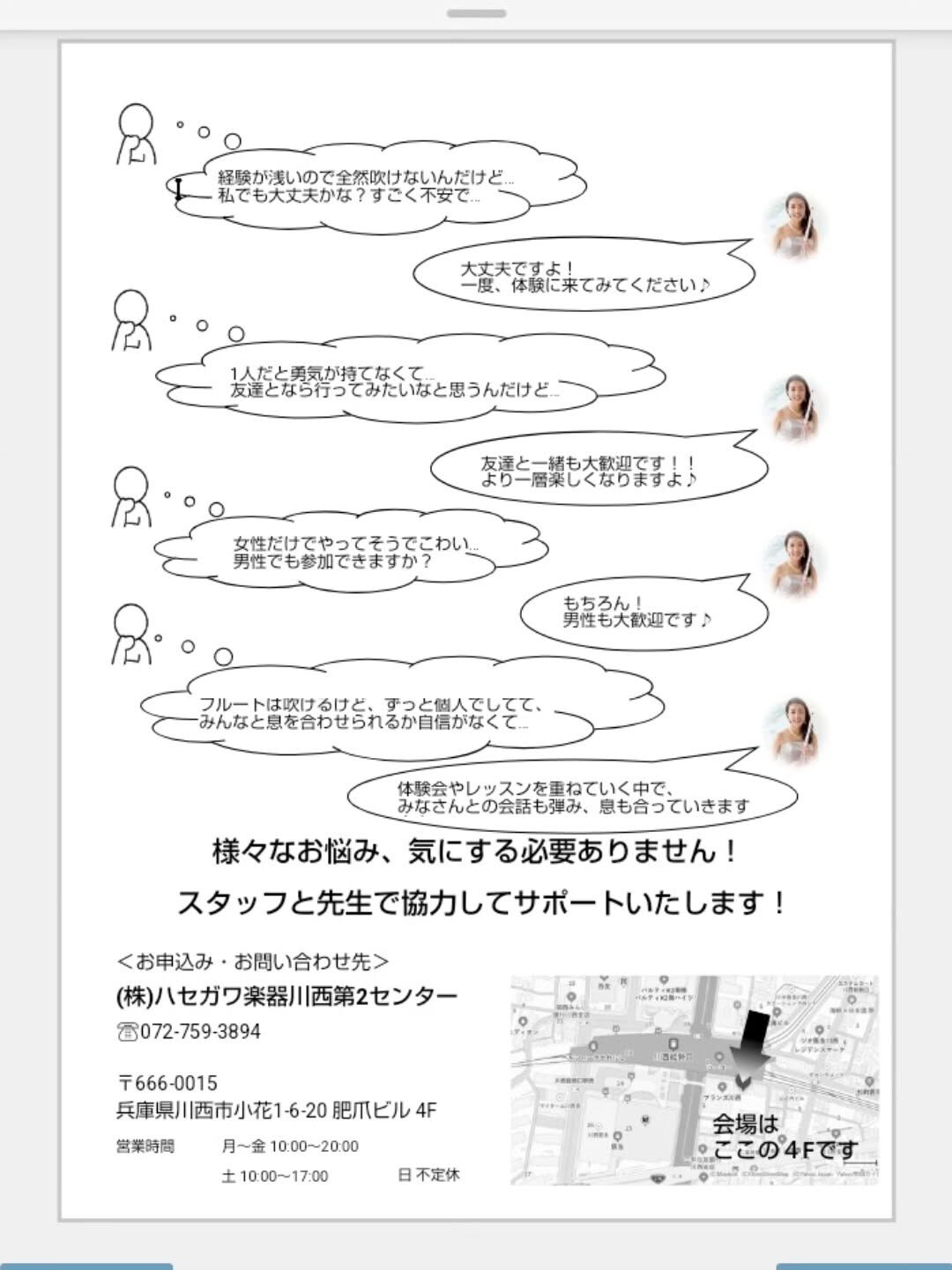 【フルートアンサンブル新規募集🪈】