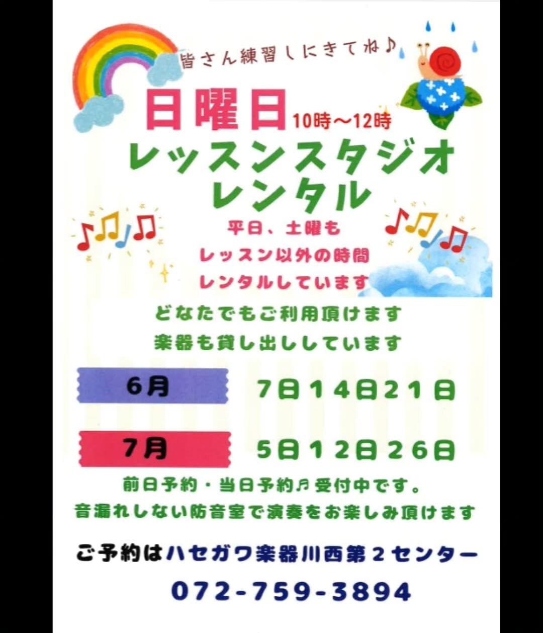 【☀レンタルお申込み受付中☔】