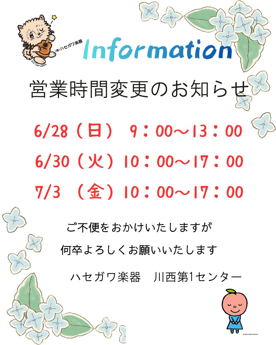 ≪営業時間変更のお知らせ≫