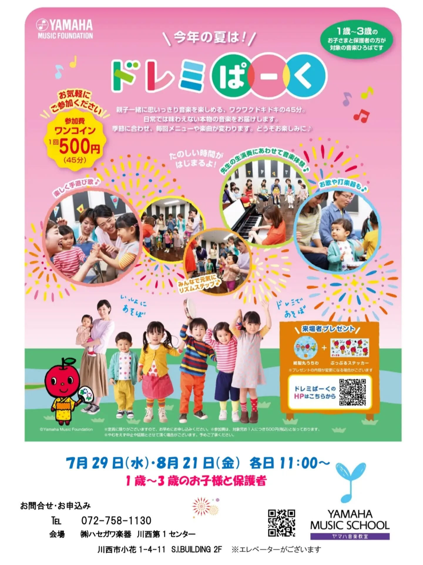 🍉夏もやります「ドレミぱーく」🍉
