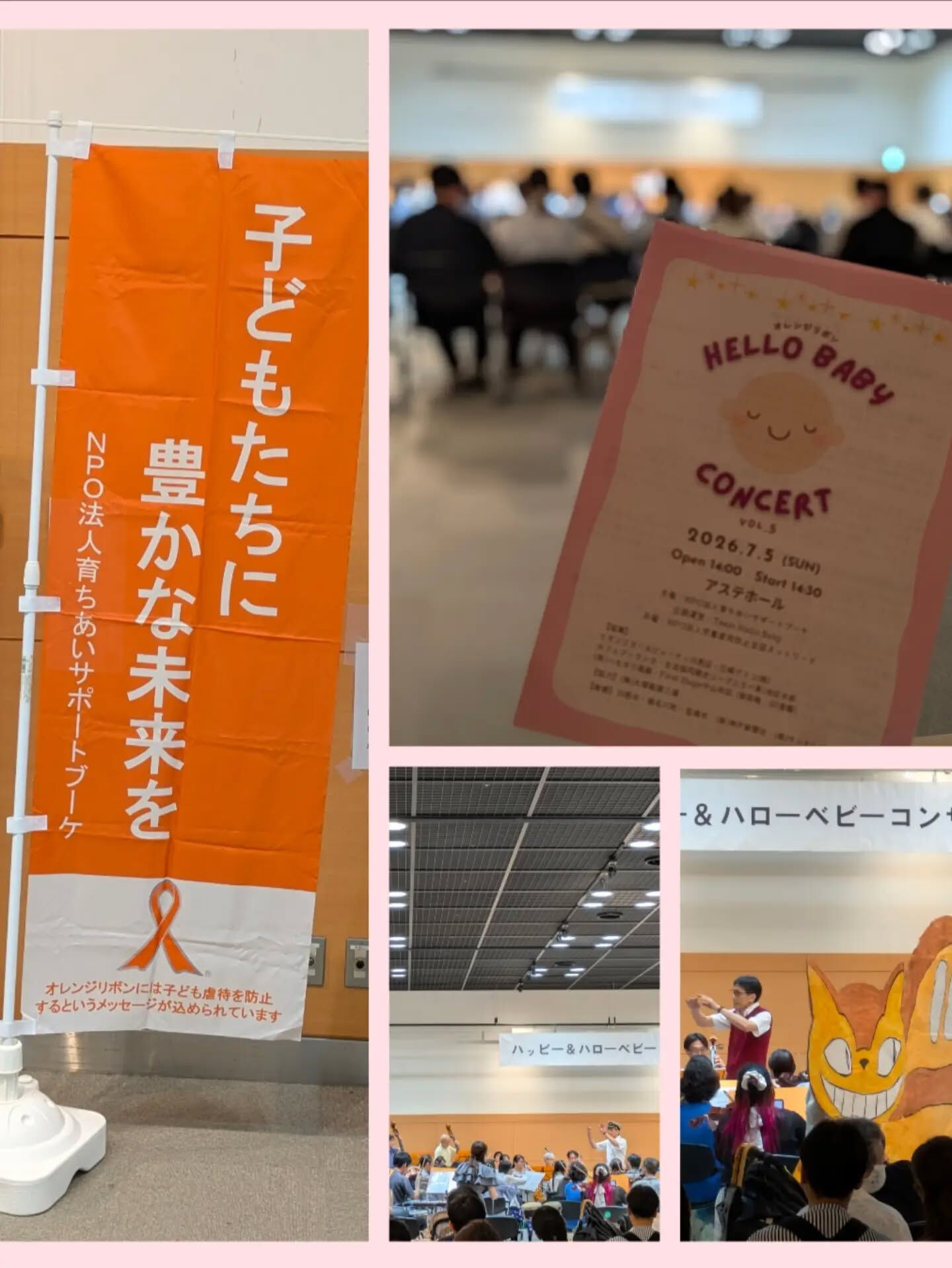 🌻ハローベビーコンサートに協賛・出展しました🌻