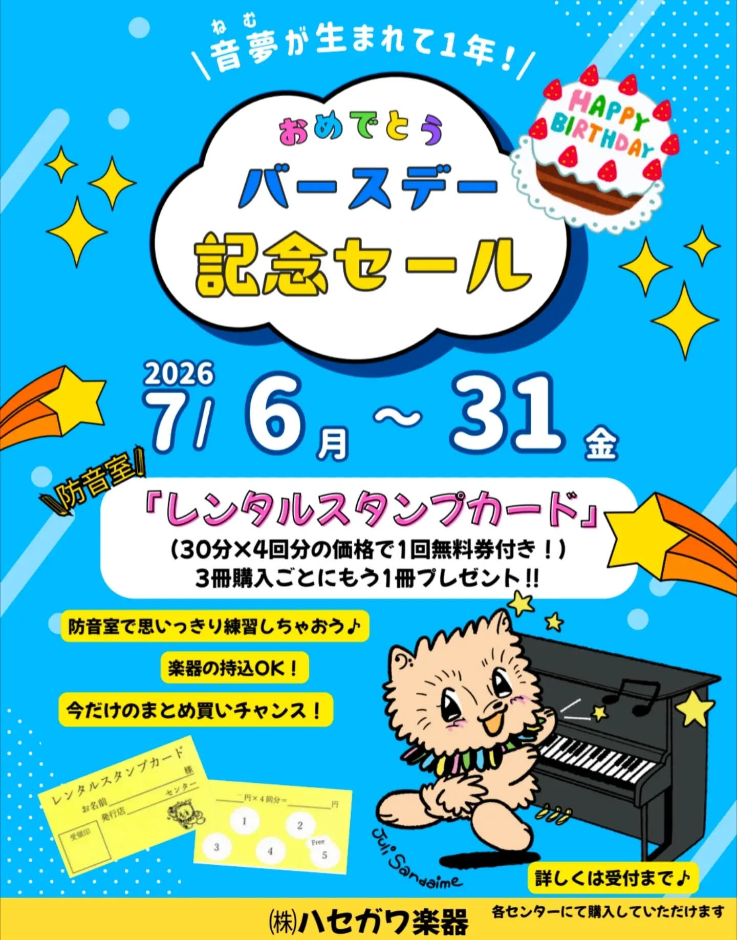 🎊おめでとうバースデー記念セール‼️