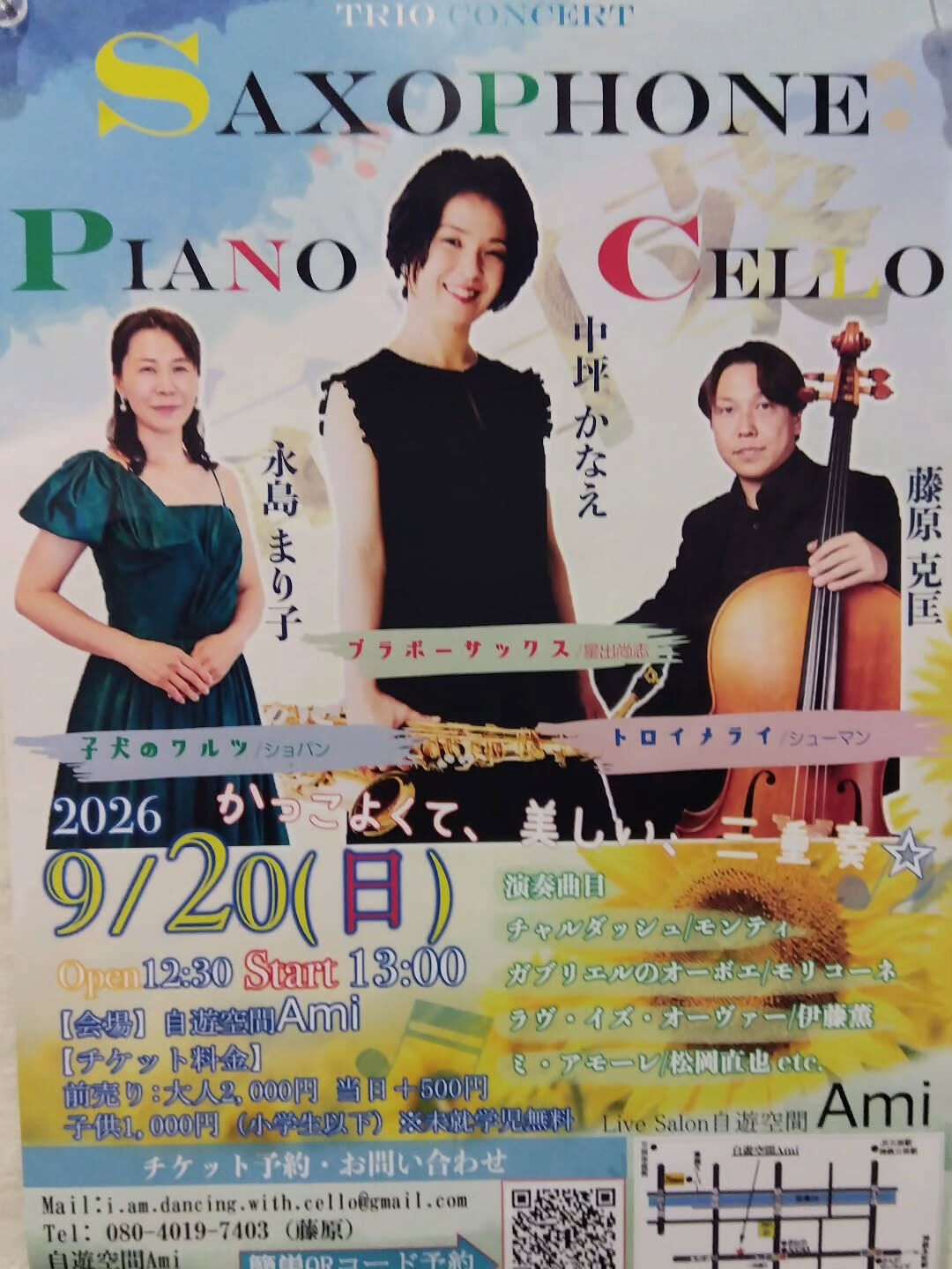 【♪演奏会のお知らせ♫】