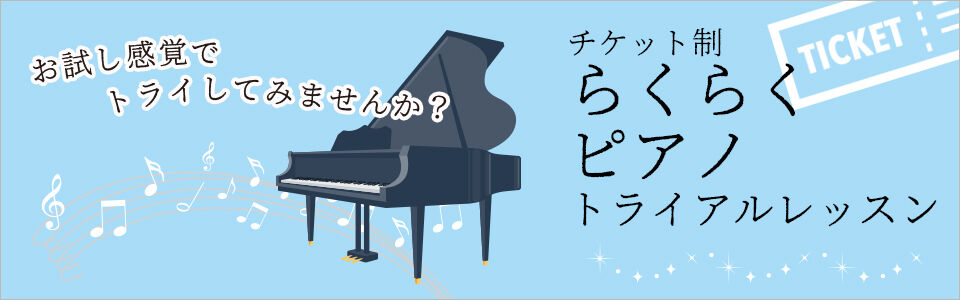 らくらくピアノ
